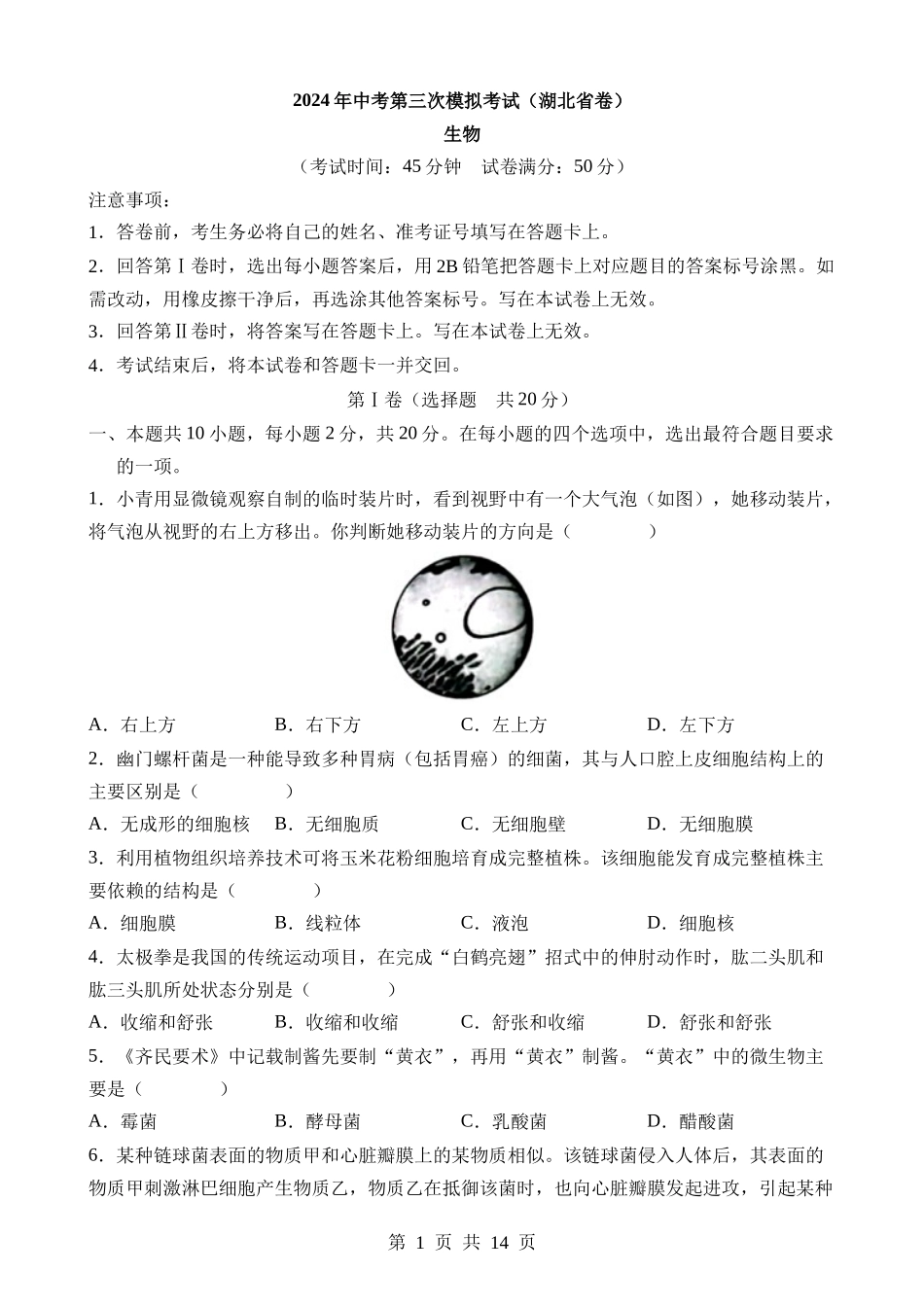 生物（湖北省卷）.docx_第1页