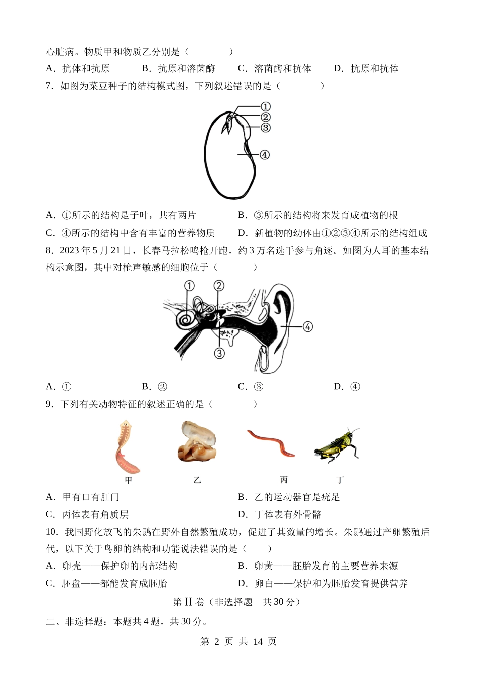 生物（湖北省卷）.docx_第2页