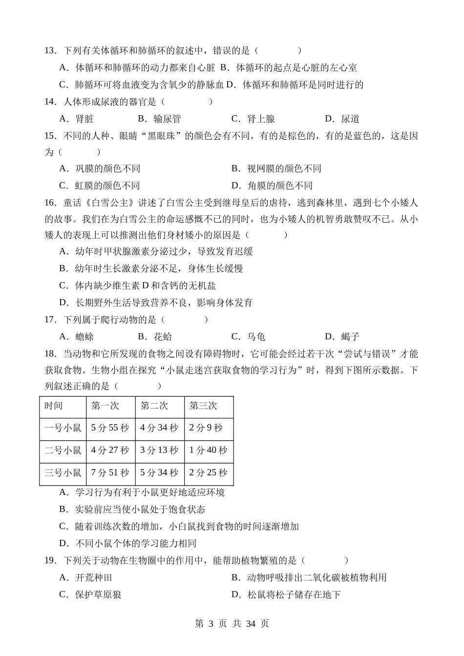 生物（湖南长沙卷） (1).docx_第3页