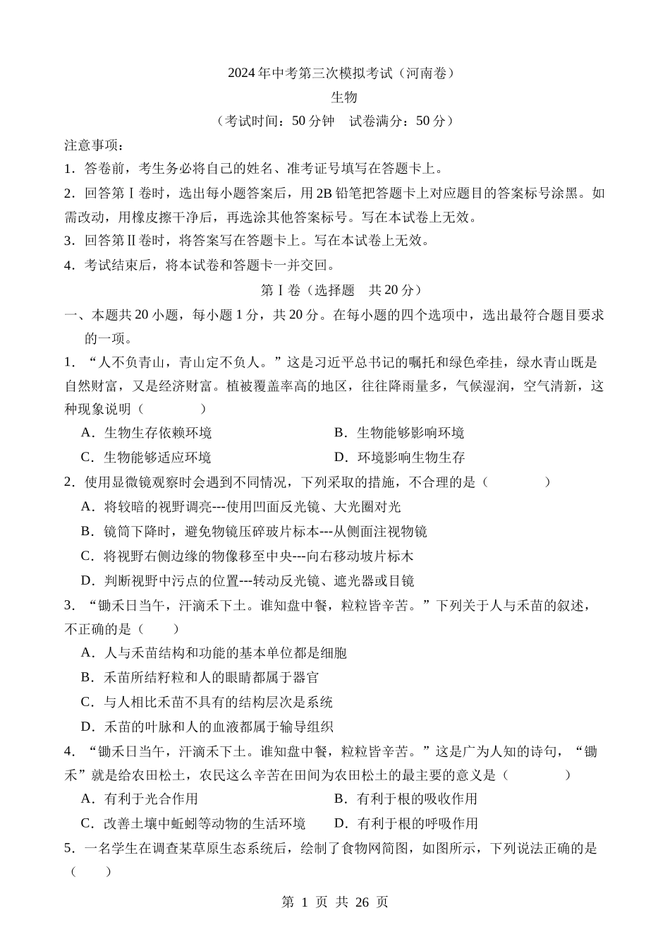 生物（河南卷） (1).docx_第1页