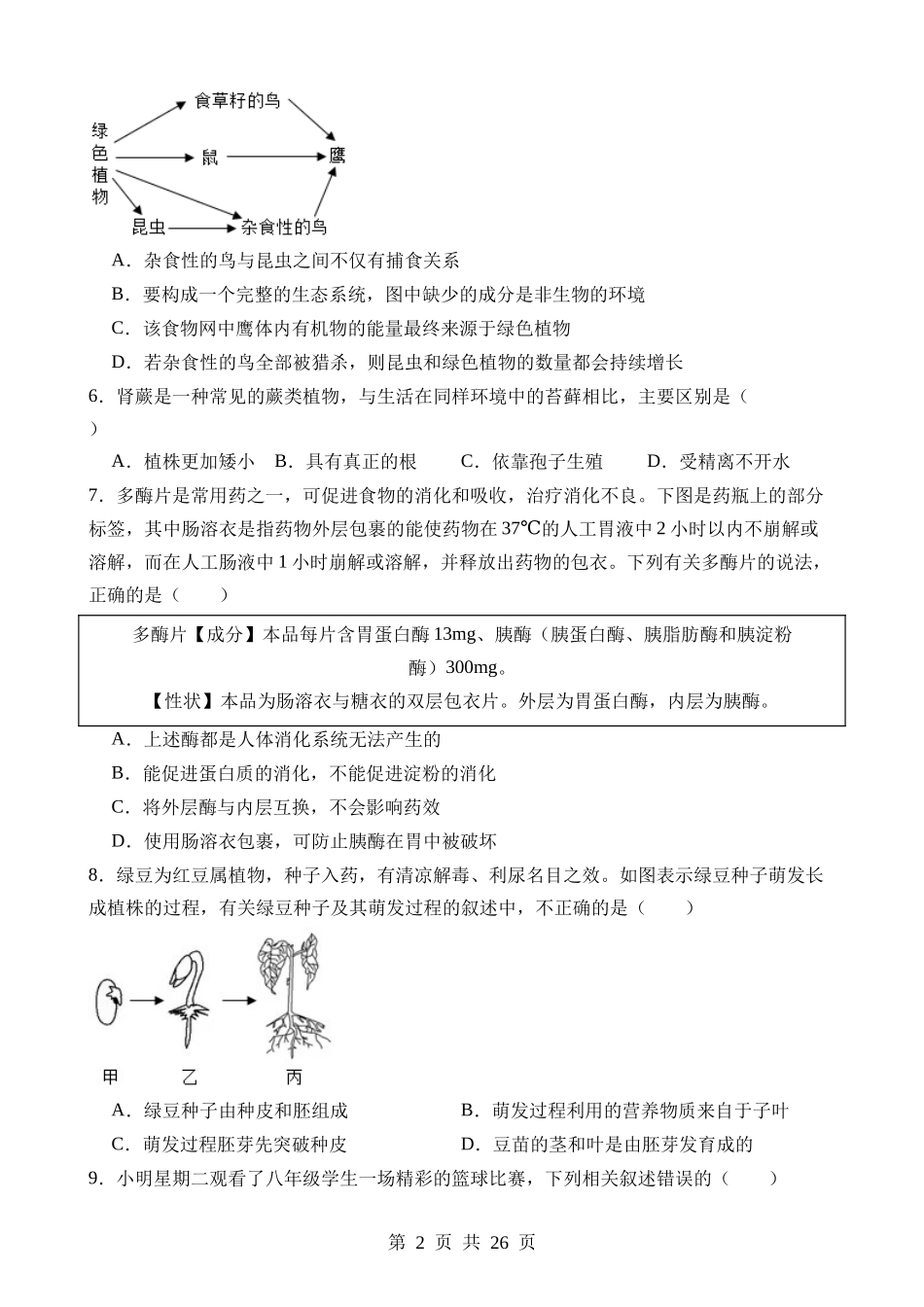 生物（河南卷） (1).docx_第2页