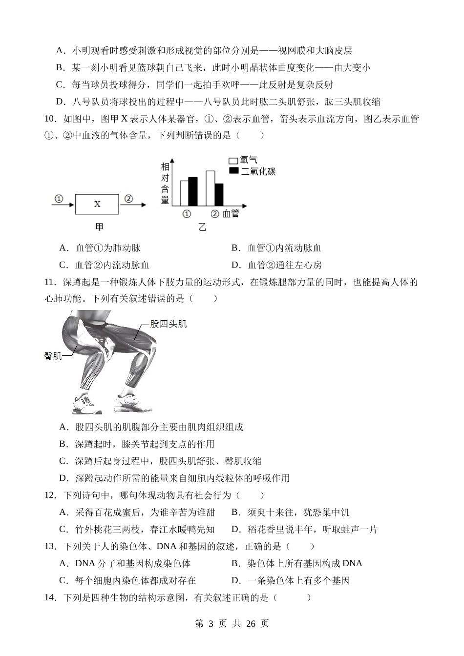 生物（河南卷） (1).docx_第3页