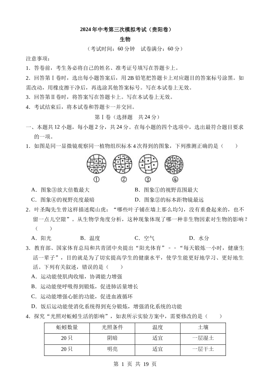 生物（贵阳卷） (1).docx_第1页