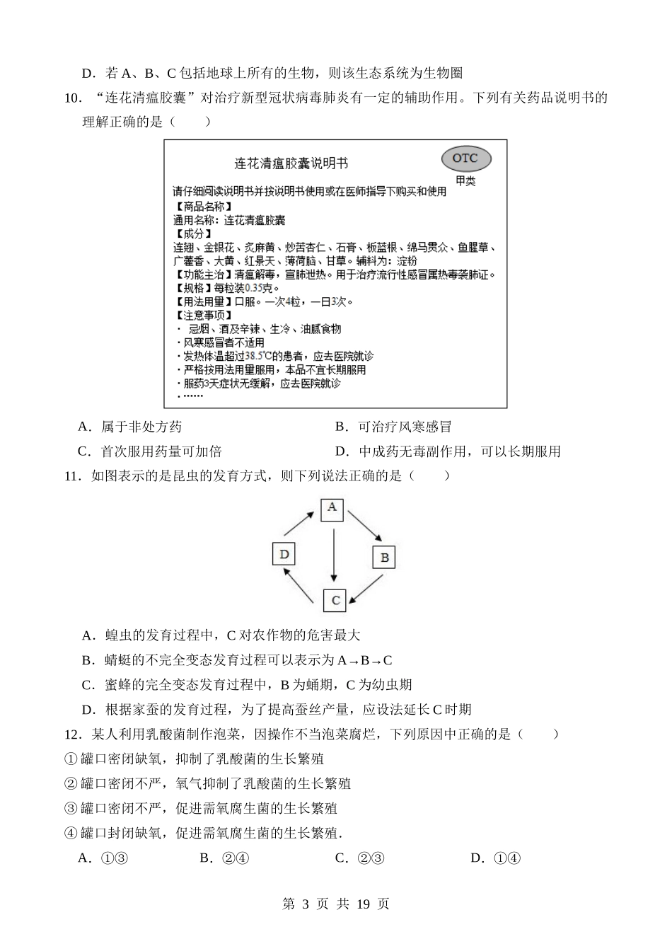 生物（贵阳卷） (1).docx_第3页