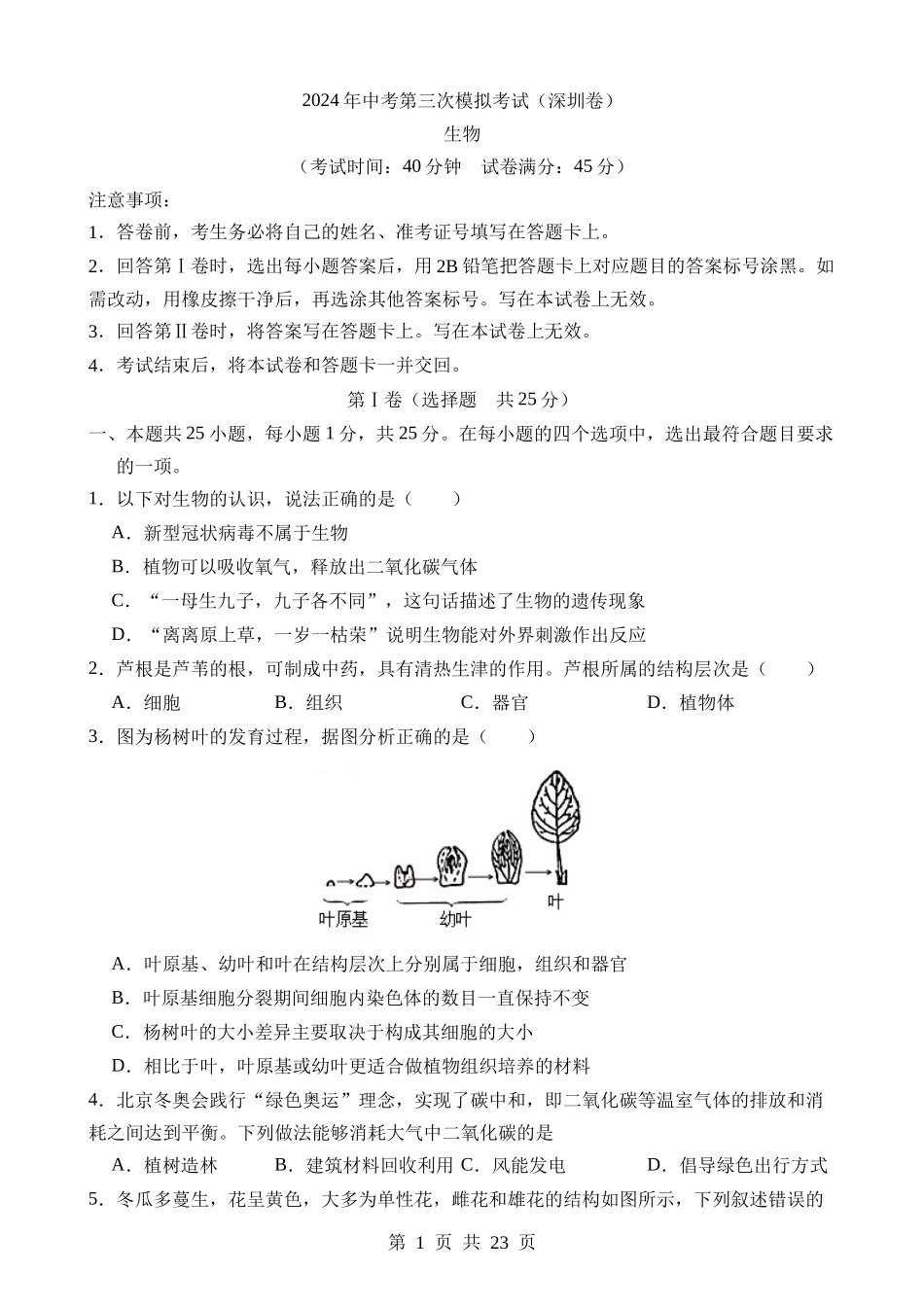 生物（广东深圳卷） (1).docx_第1页