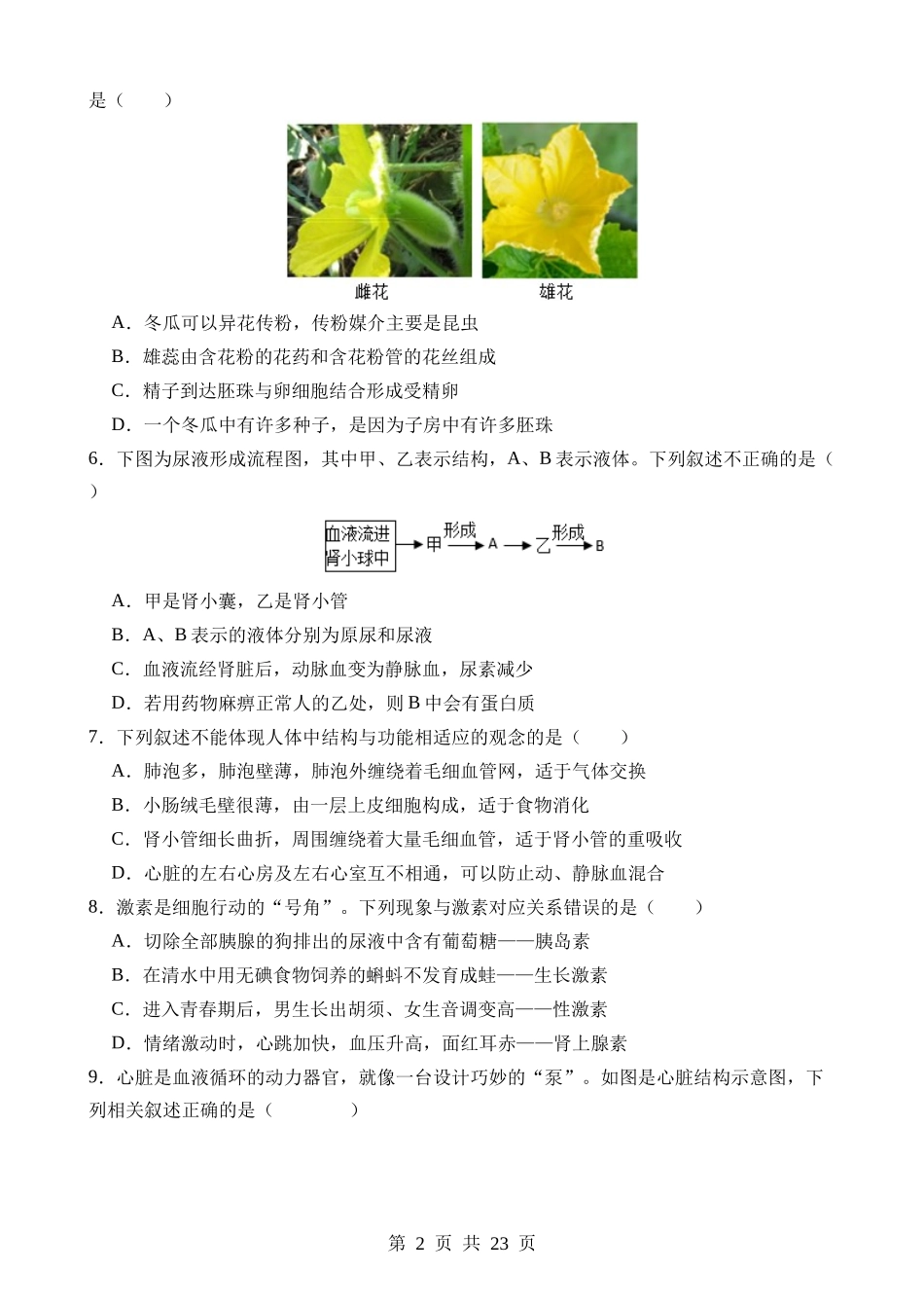 生物（广东深圳卷） (1).docx_第2页