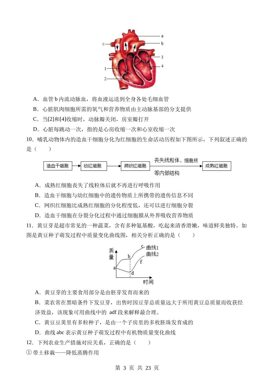 生物（广东深圳卷） (1).docx_第3页