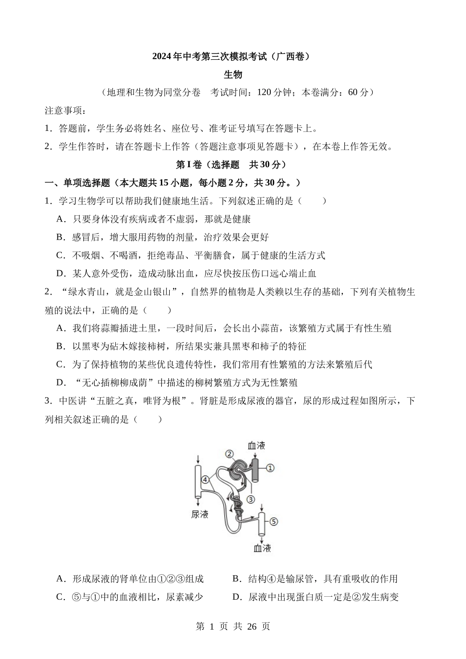 生物(广西卷) (1).docx_第1页