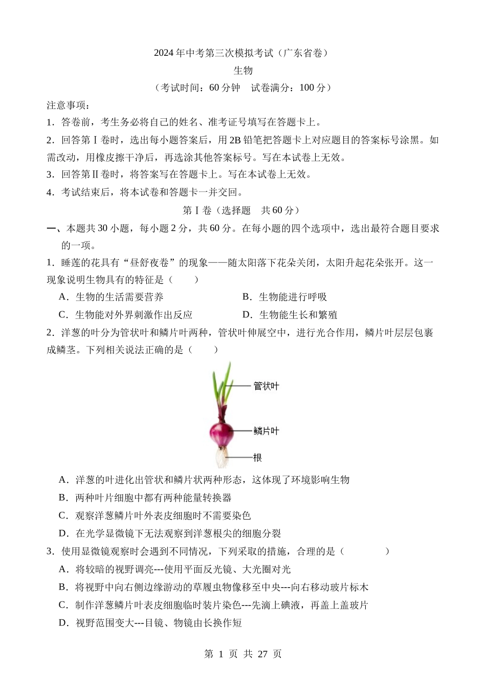 生物（广东卷） (1).docx_第1页