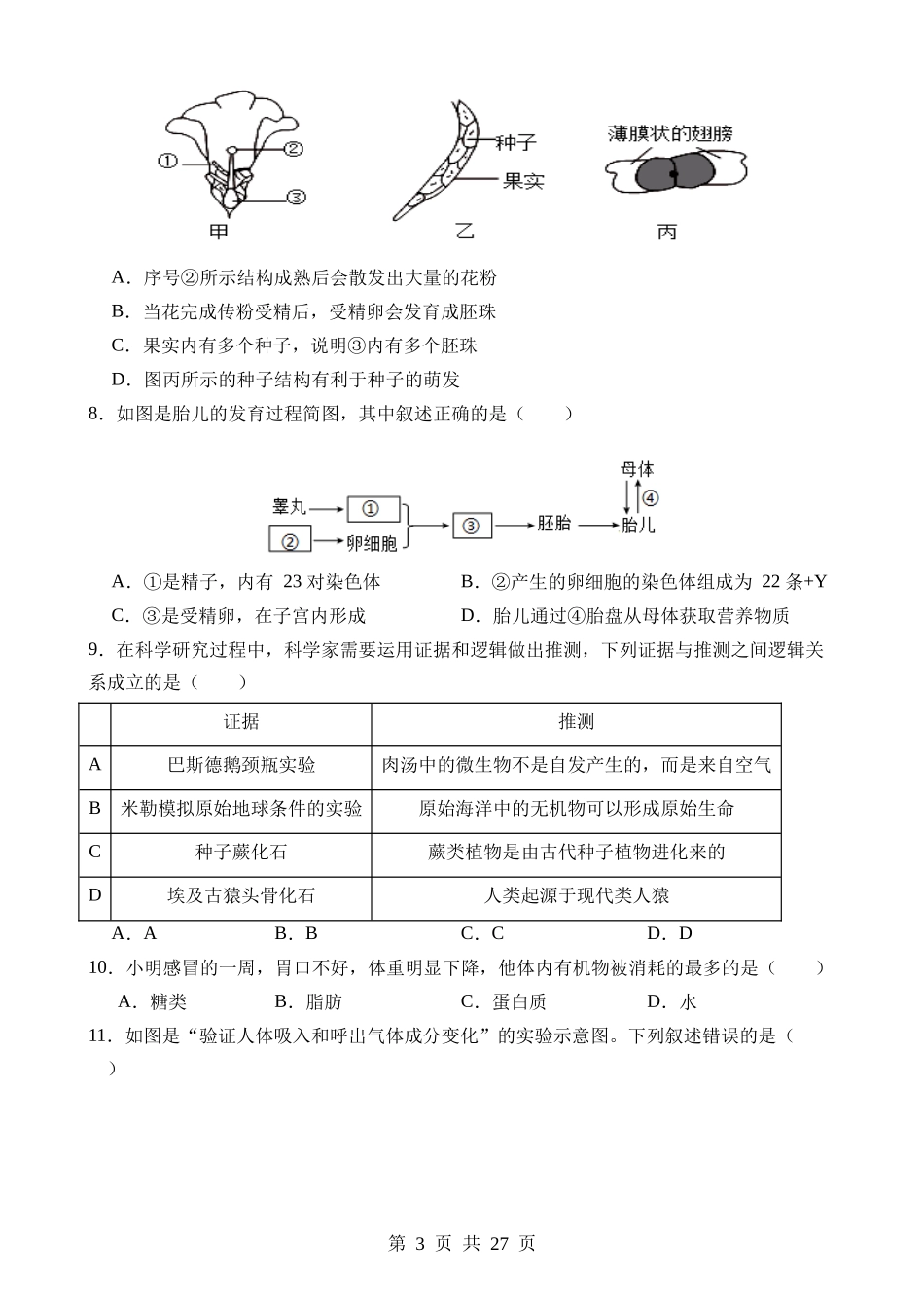 生物（广东卷） (1).docx_第3页