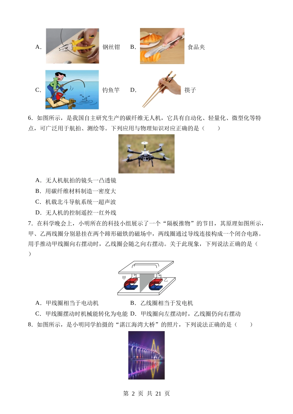 物理（深圳卷）.docx_第2页