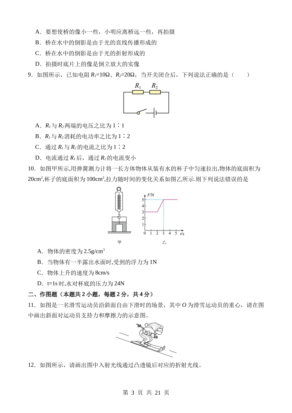 物理（深圳卷）.docx_第3页