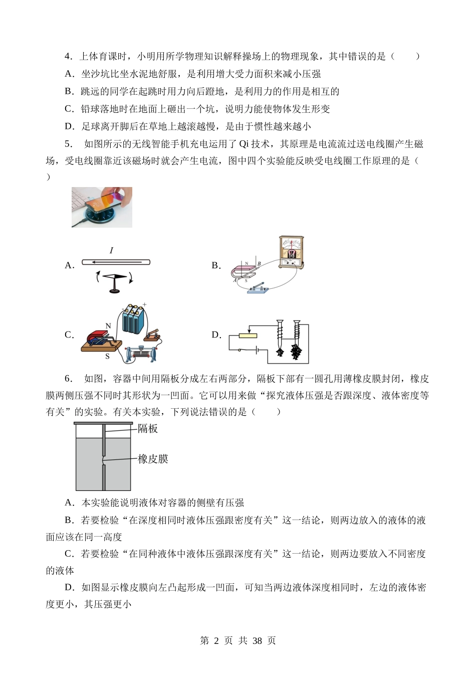 物理（苏州卷）.docx_第2页