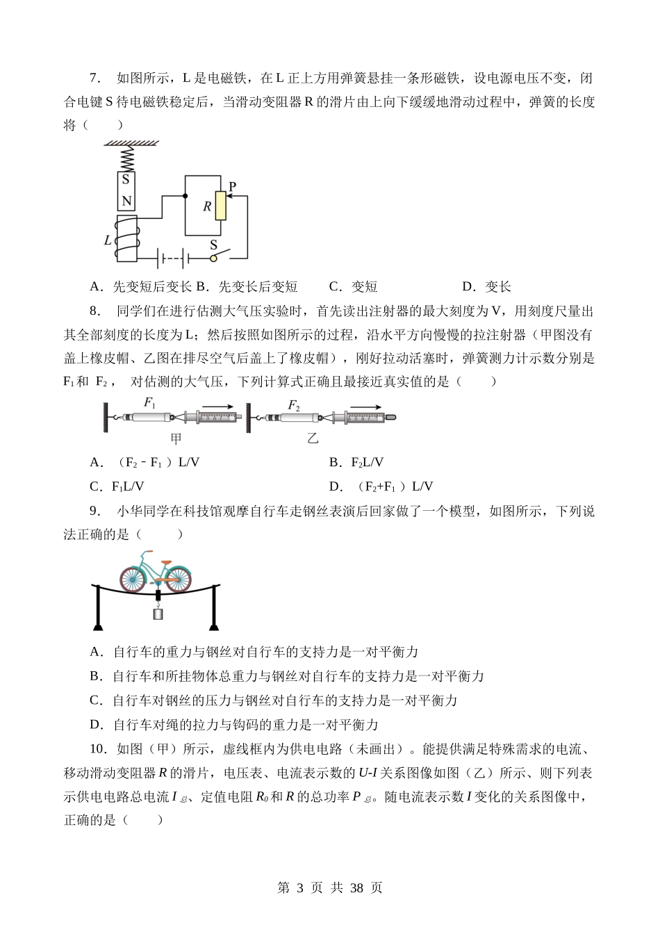 物理（苏州卷）.docx_第3页