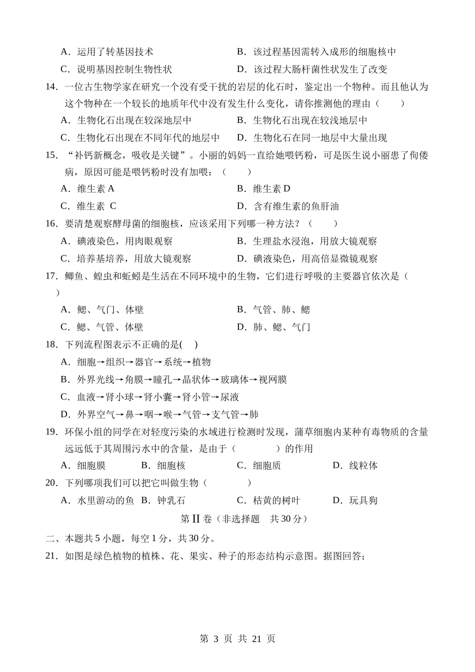 生物（甘肃卷）.docx_第3页