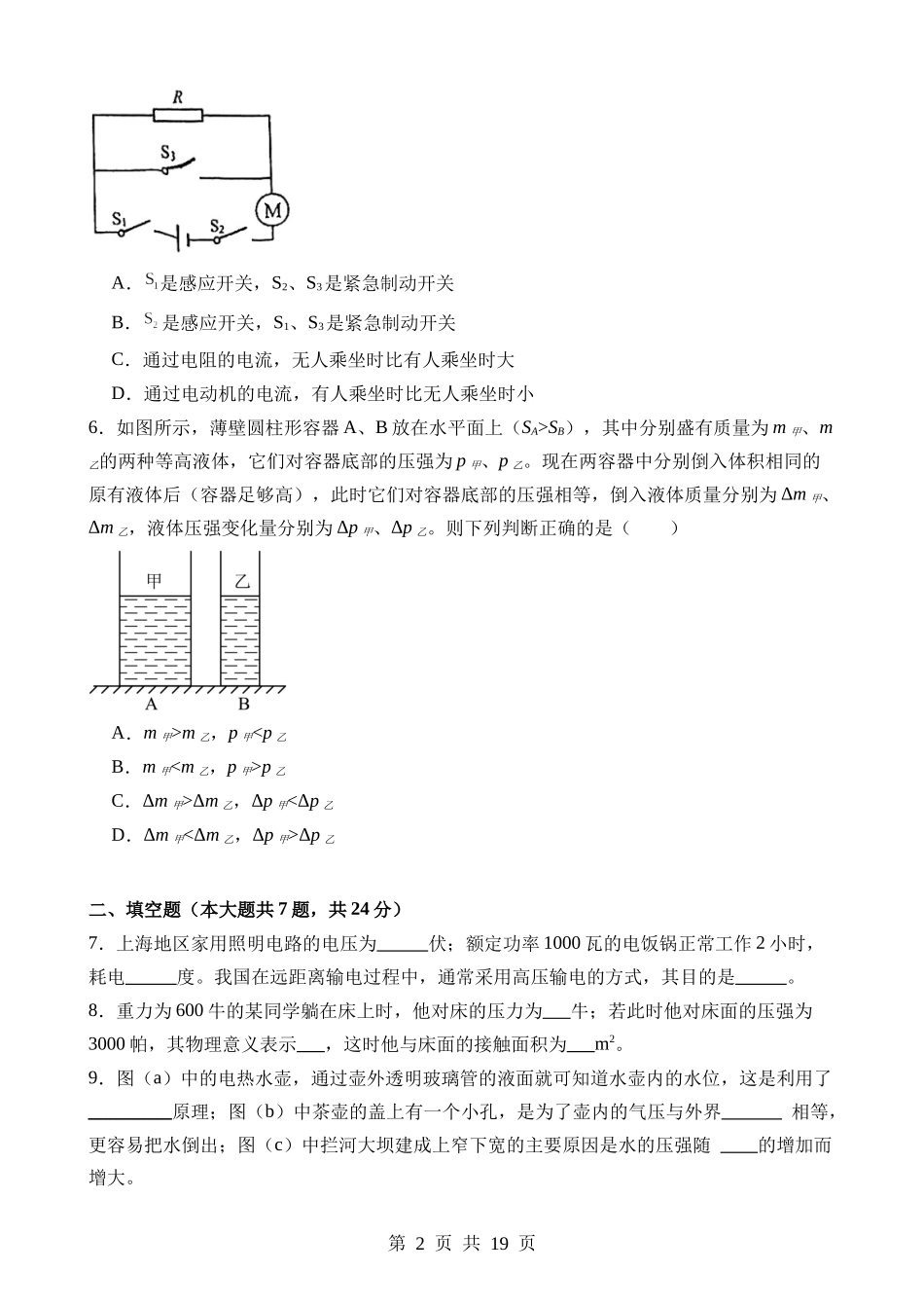 物理（上海卷）.docx_第2页