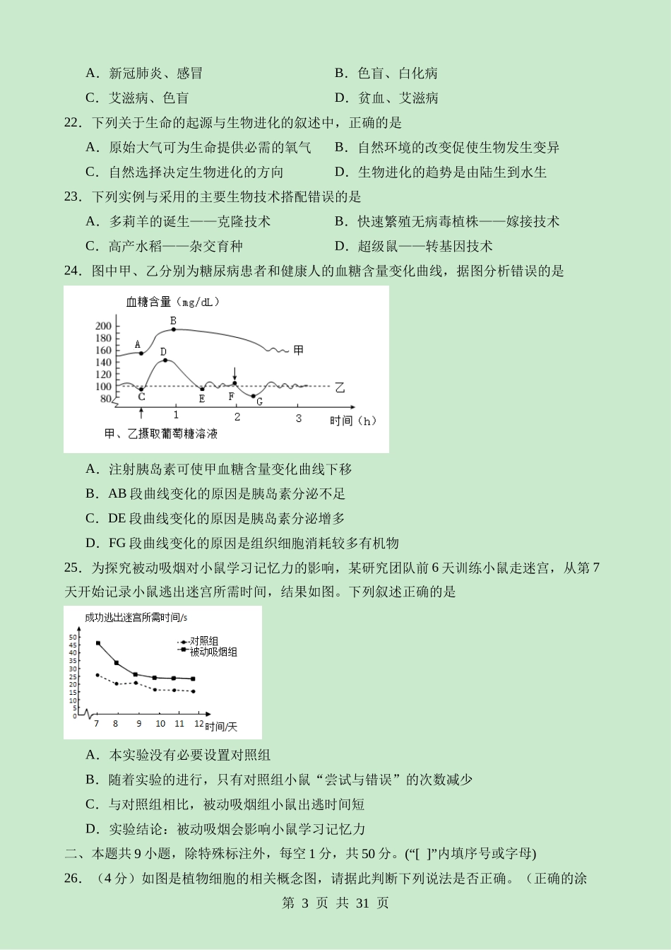 生物（福建卷） (1).docx_第3页