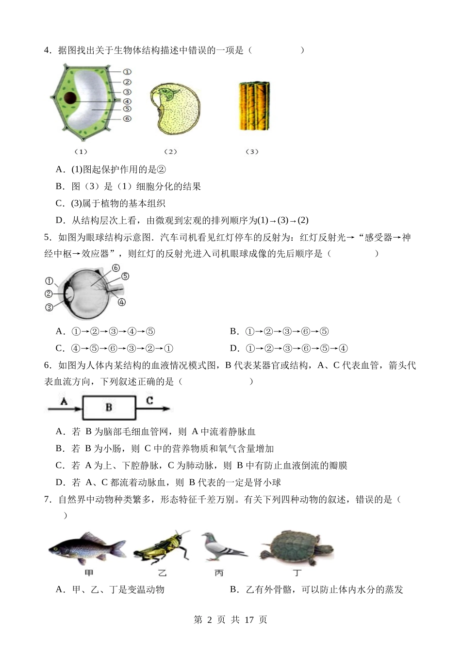 生物（安徽卷） (1).docx_第2页