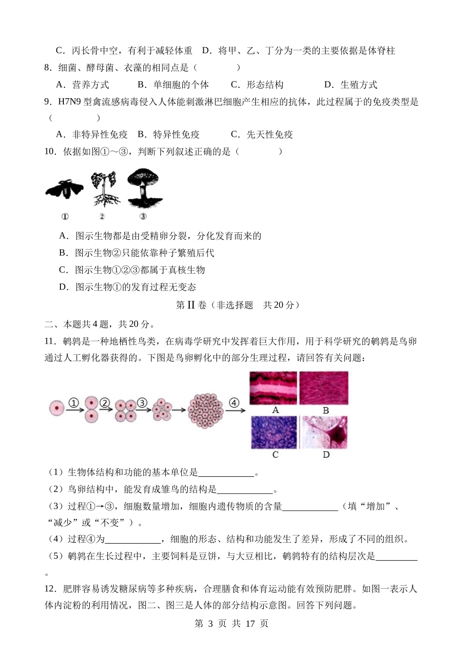 生物（安徽卷） (1).docx_第3页