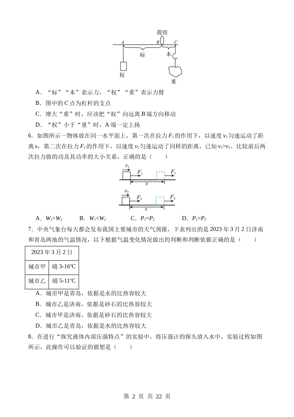 物理（山东卷）.docx_第2页