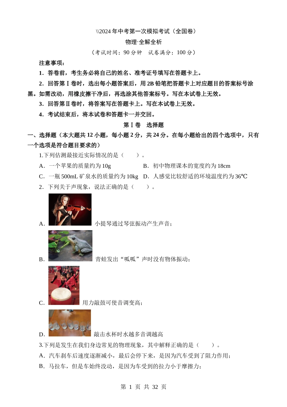 物理（全国卷）.docx_第1页