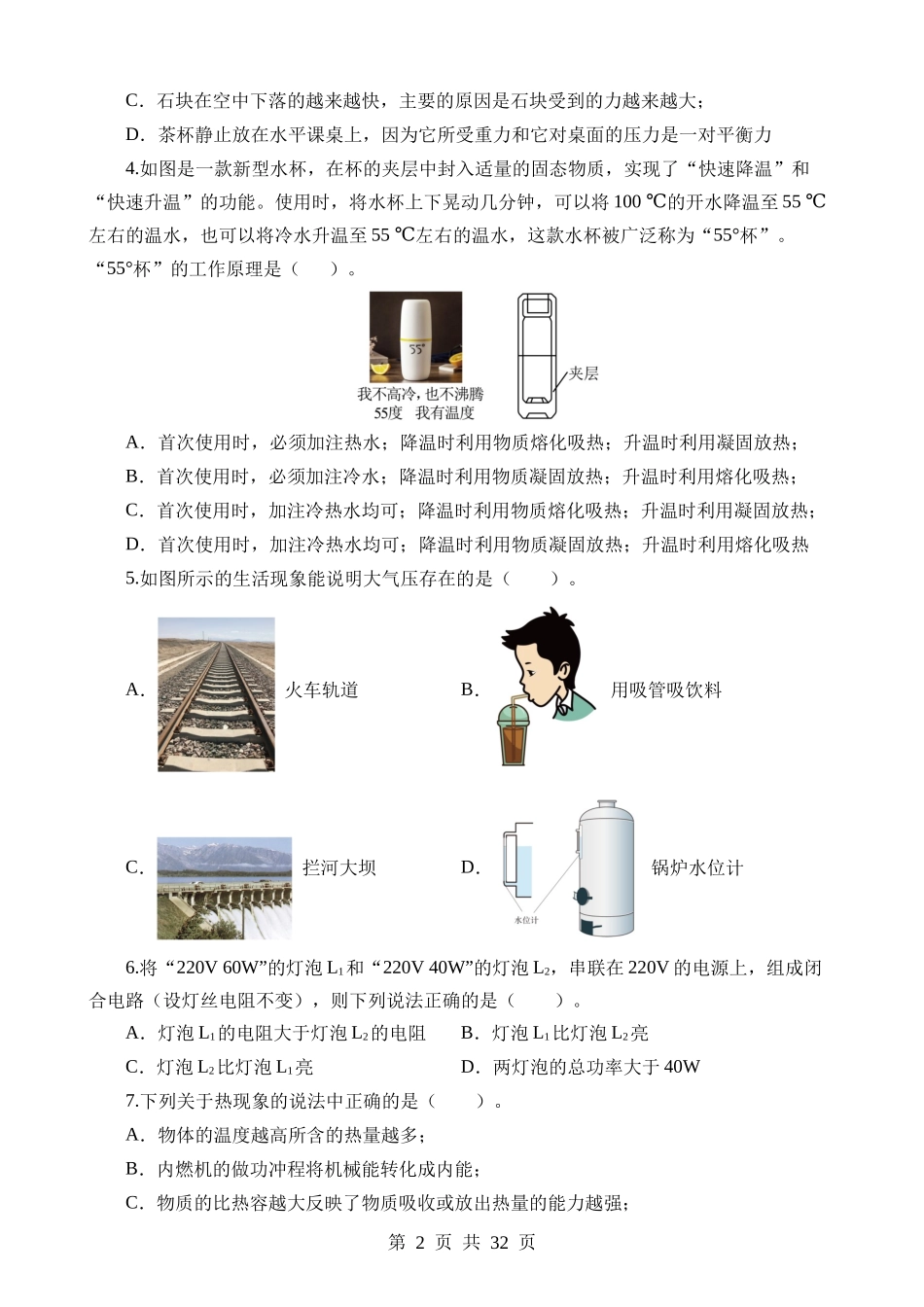 物理（全国卷）.docx_第2页