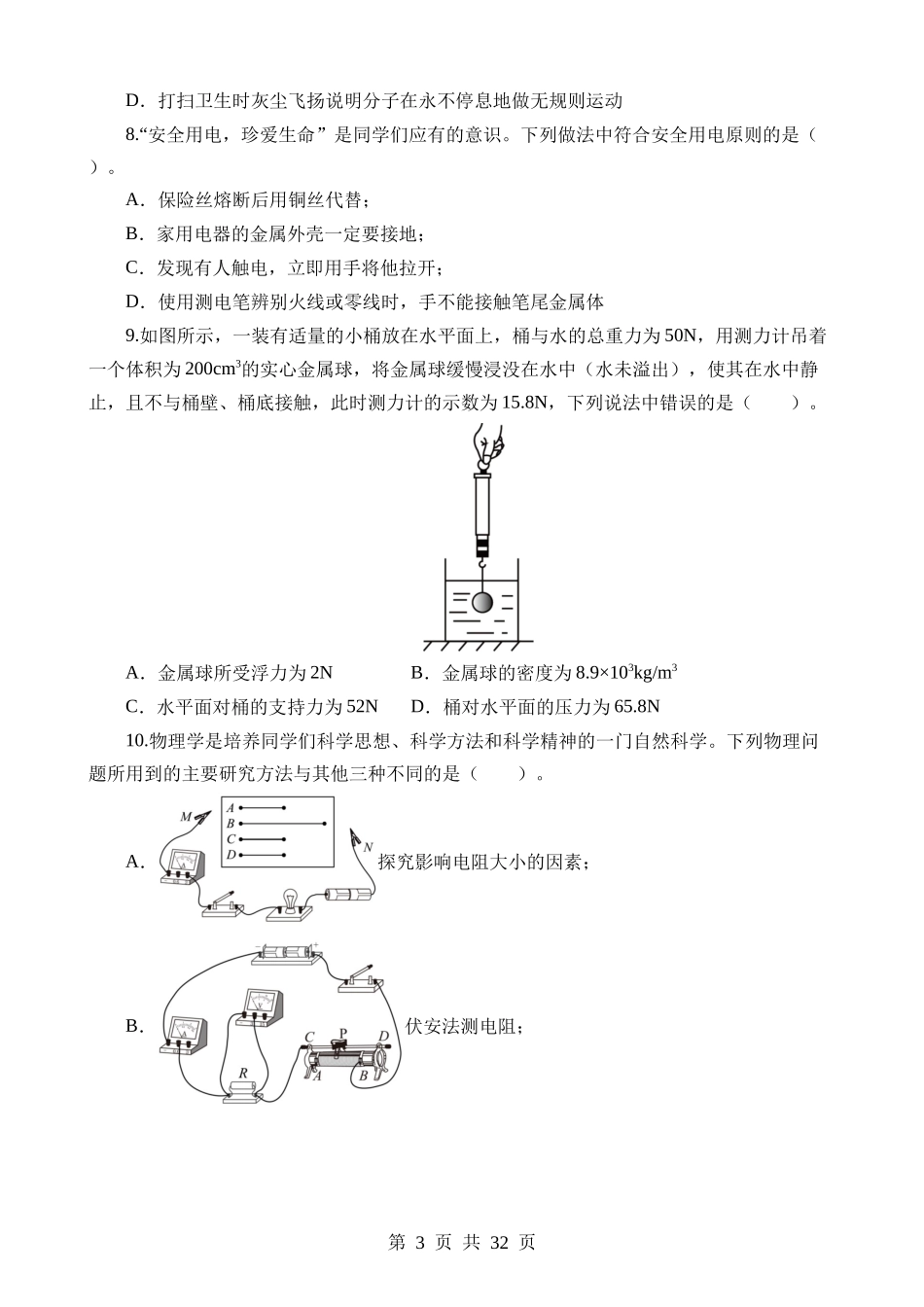 物理（全国卷）.docx_第3页