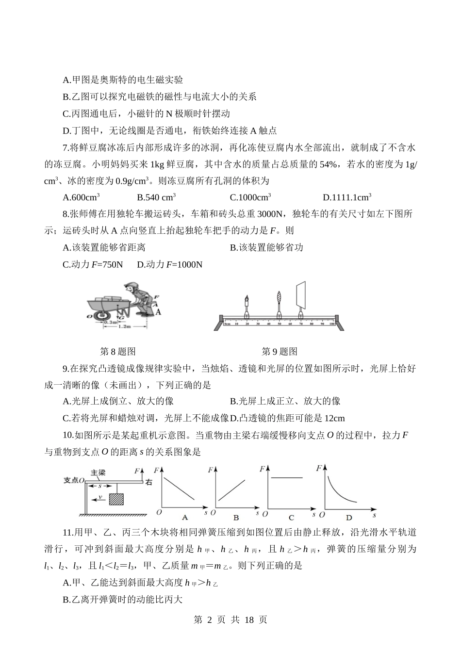 物理（湖南卷）.docx_第2页