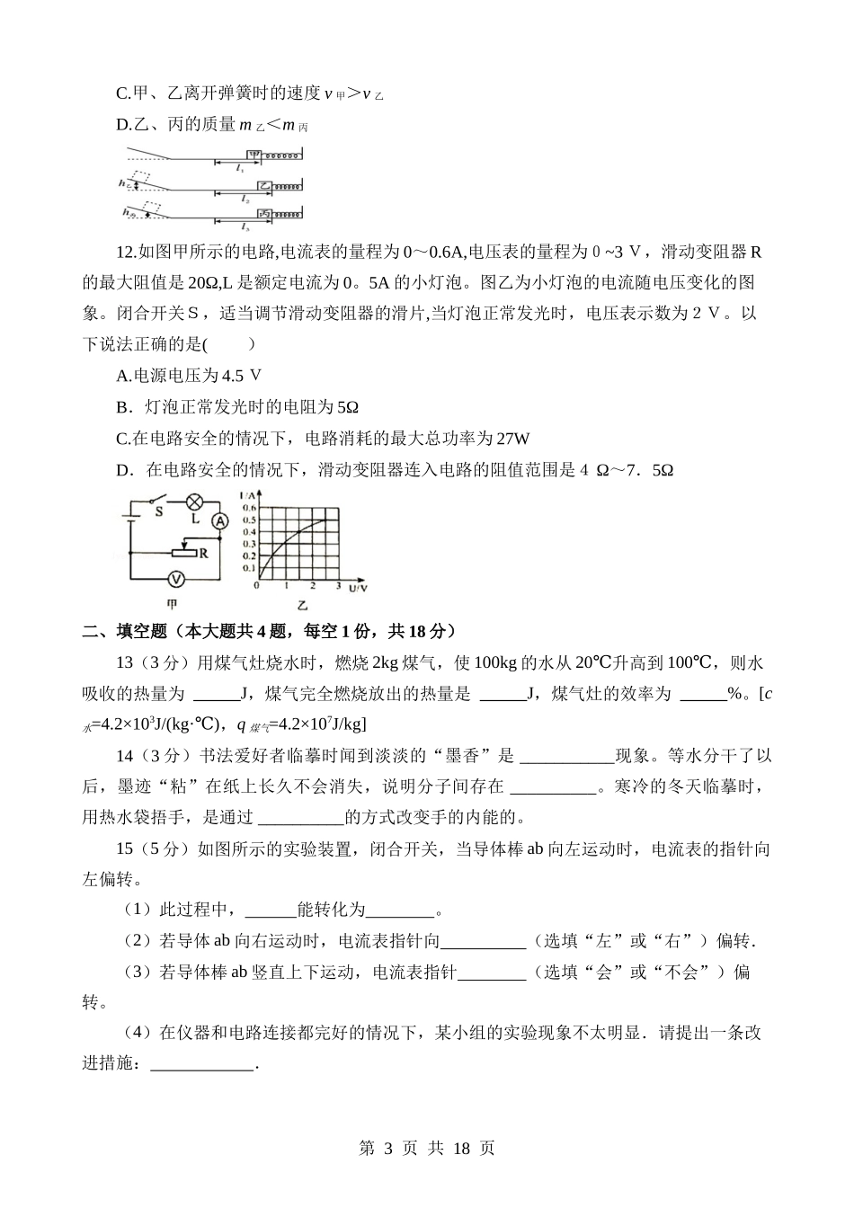 物理（湖南卷）.docx_第3页