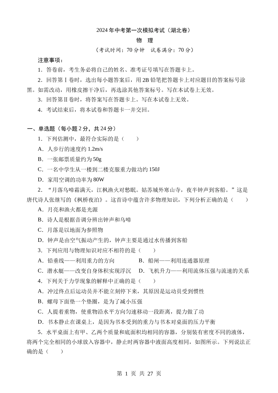 物理（湖北卷）.docx_第1页