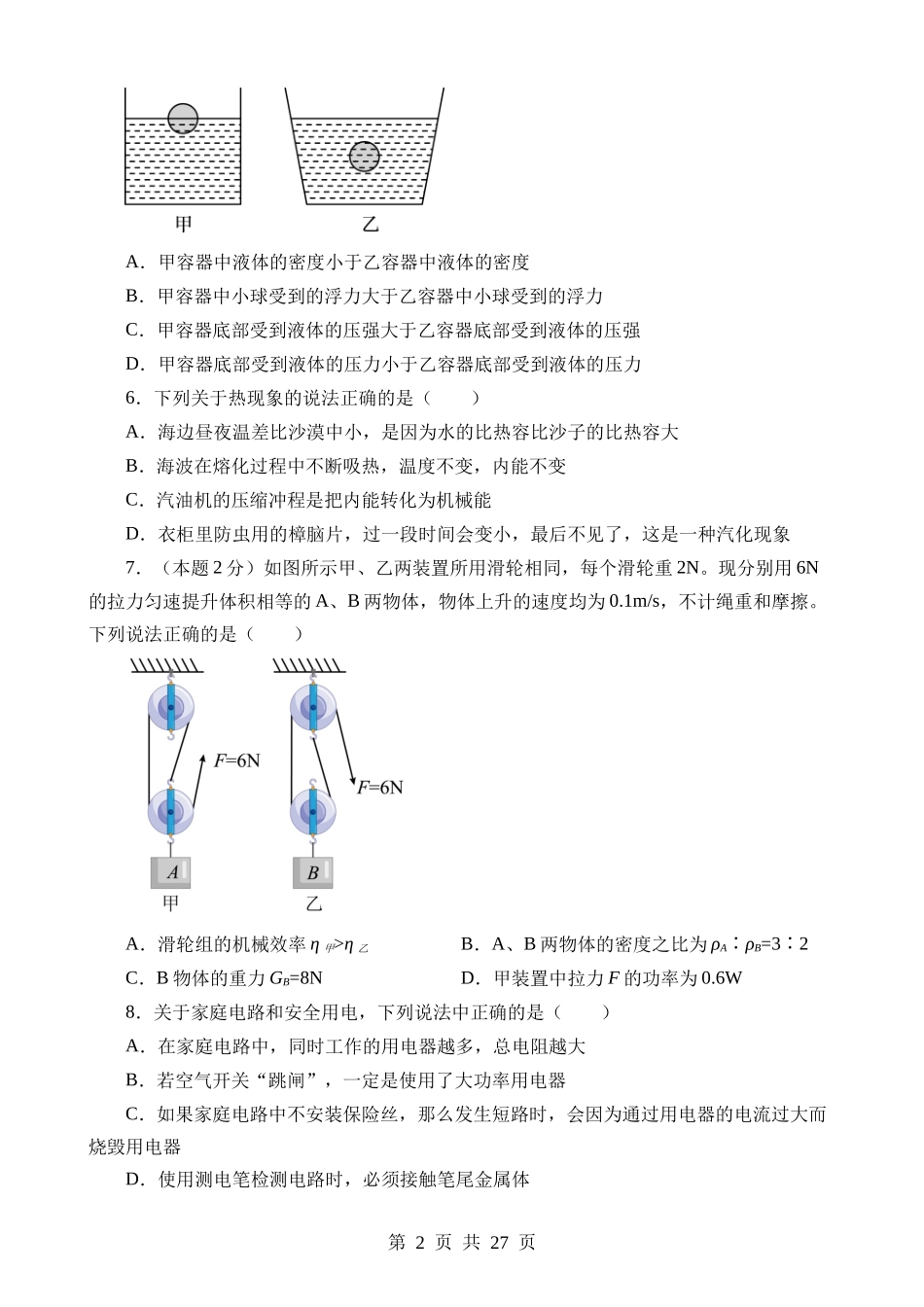物理（湖北卷）.docx_第2页