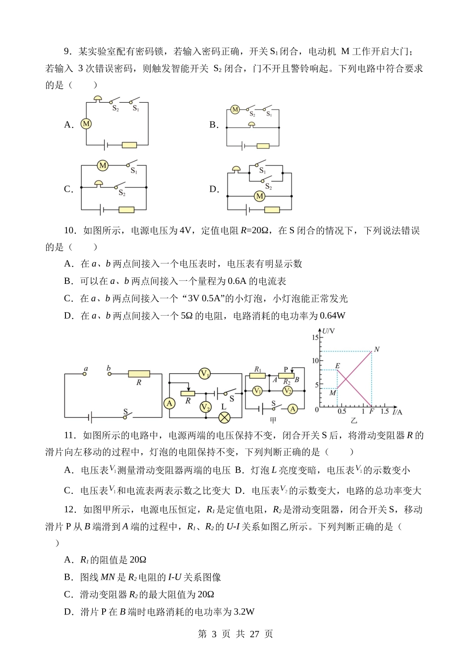 物理（湖北卷）.docx_第3页
