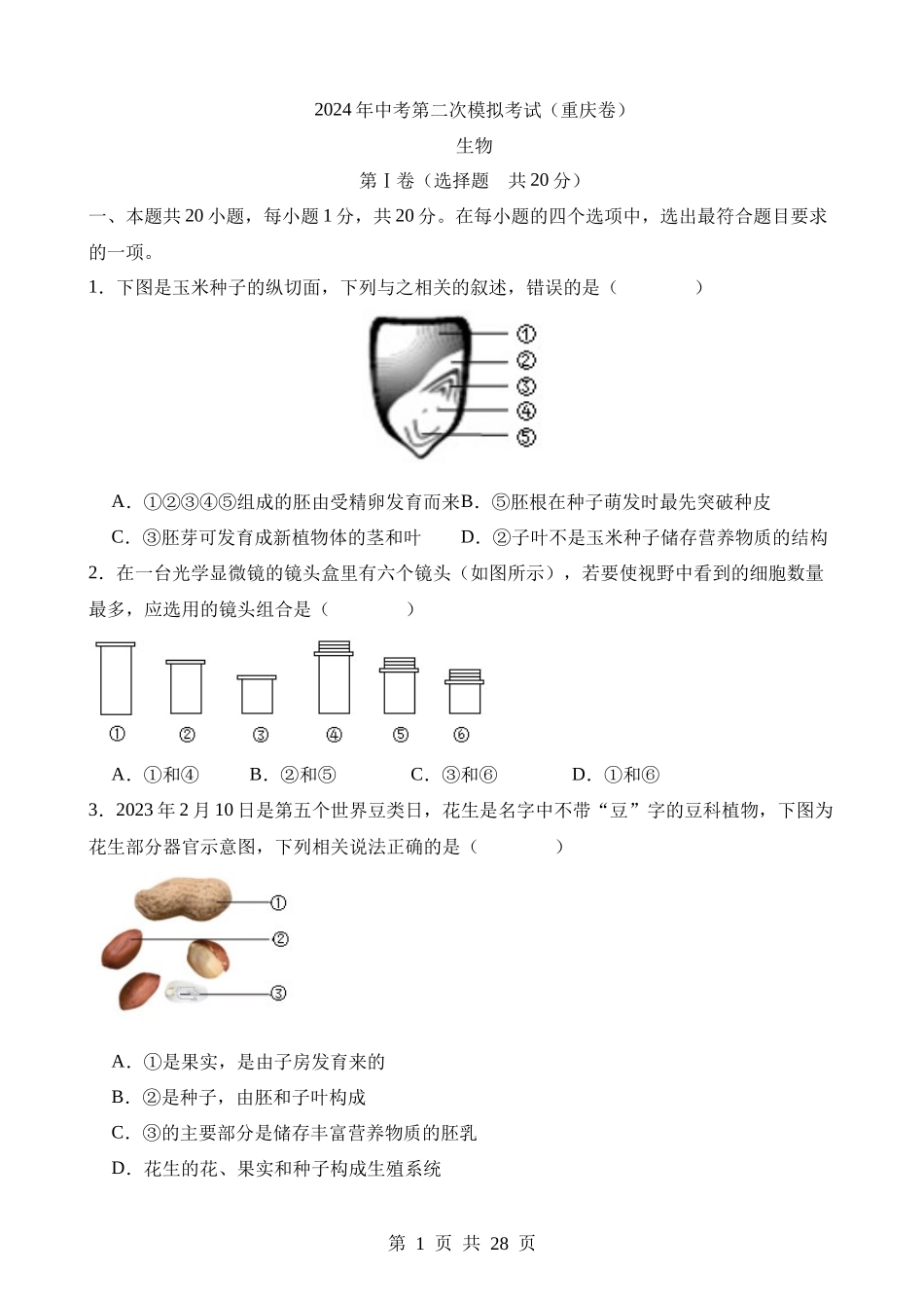 生物（重庆卷） (2).docx_第1页