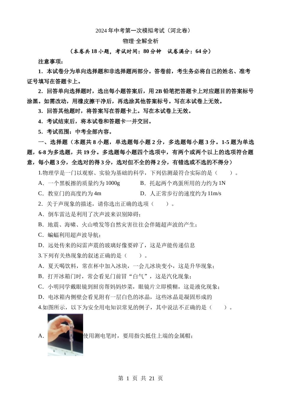 物理（河北卷）.docx_第1页