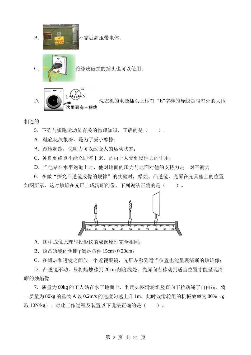 物理（河北卷）.docx_第2页