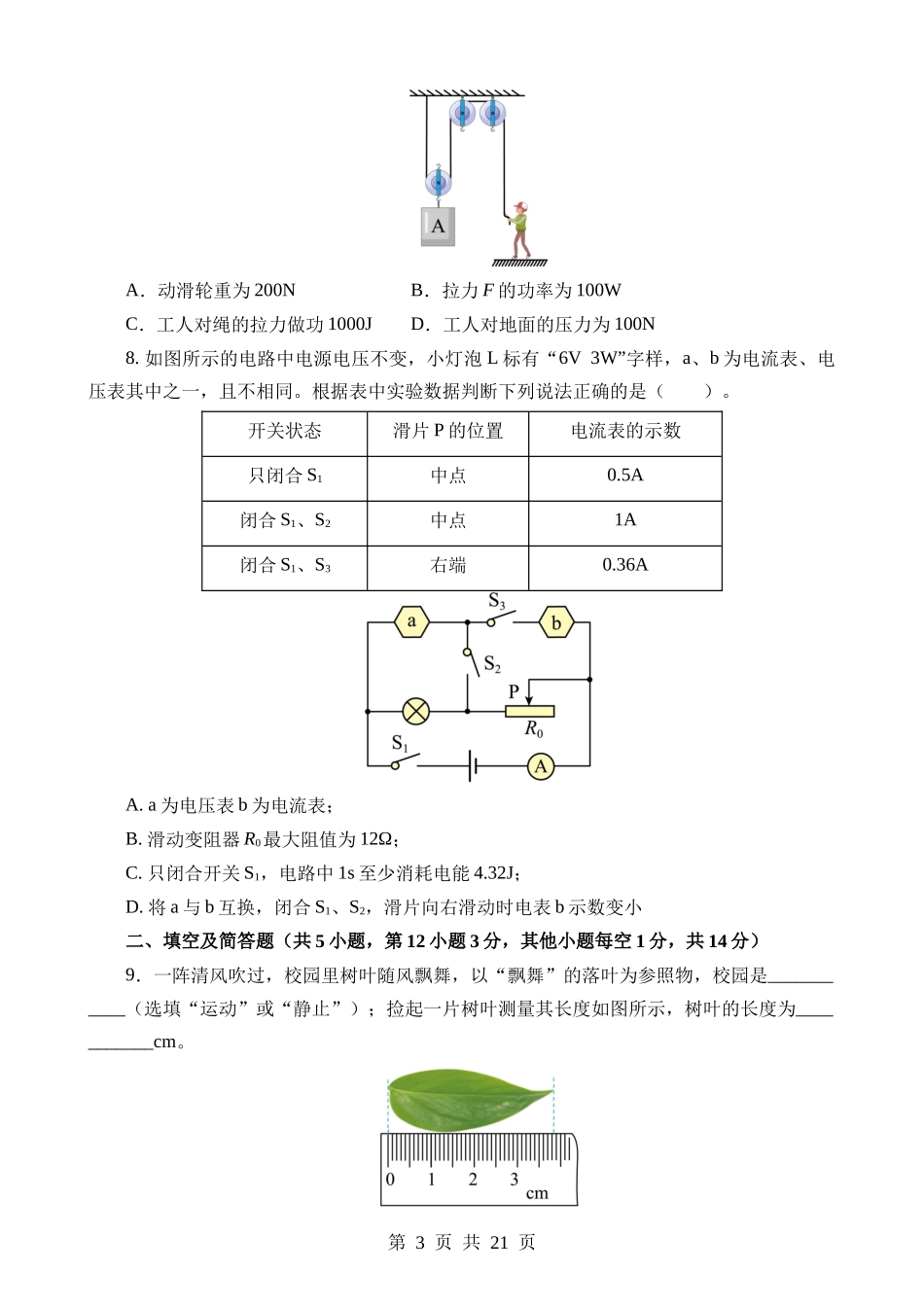 物理（河北卷）.docx_第3页