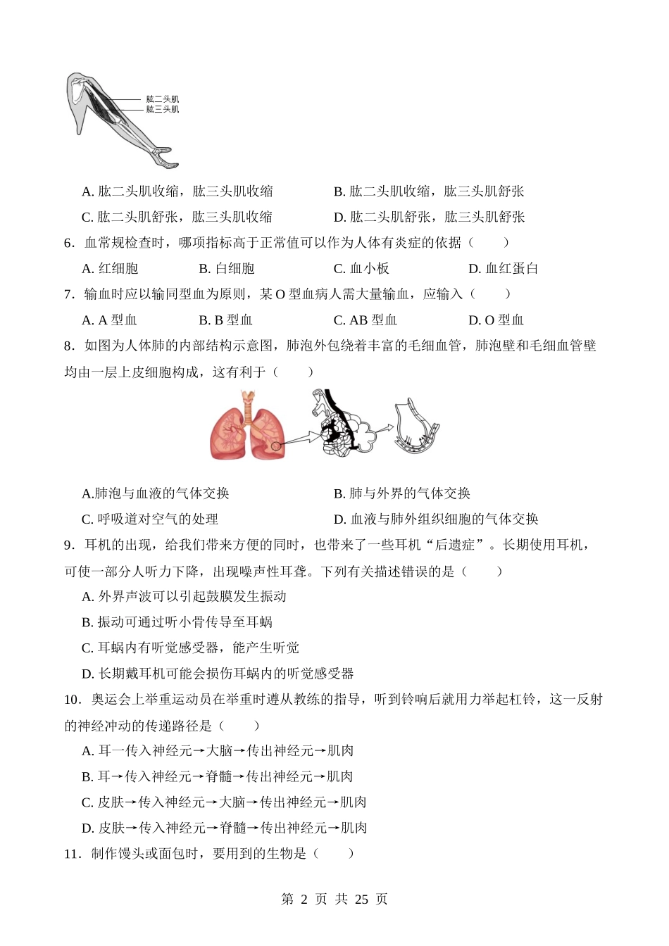 生物（天津卷） (2).docx_第2页