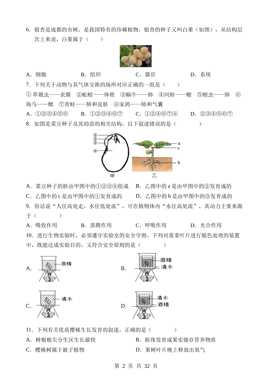 生物（新疆卷） (2).docx_第2页