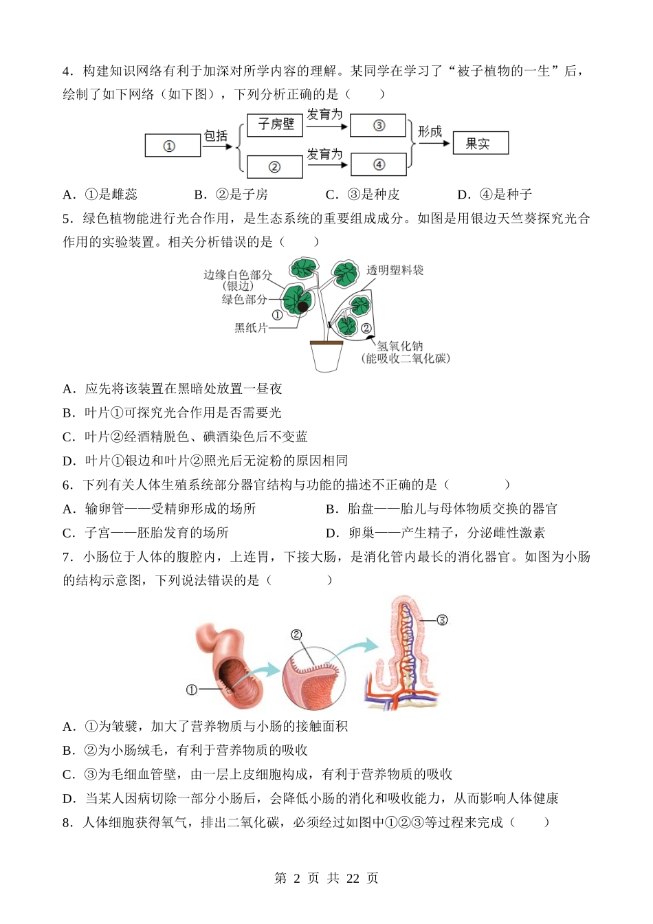 生物（四川成都卷） (2).docx_第2页