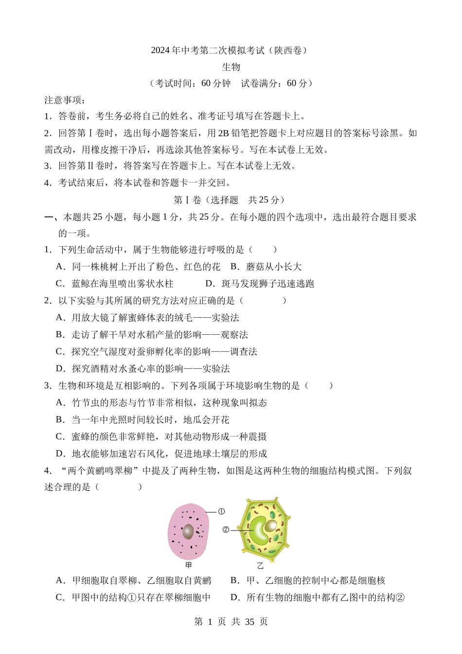 生物（陕西卷） (2).docx_第1页