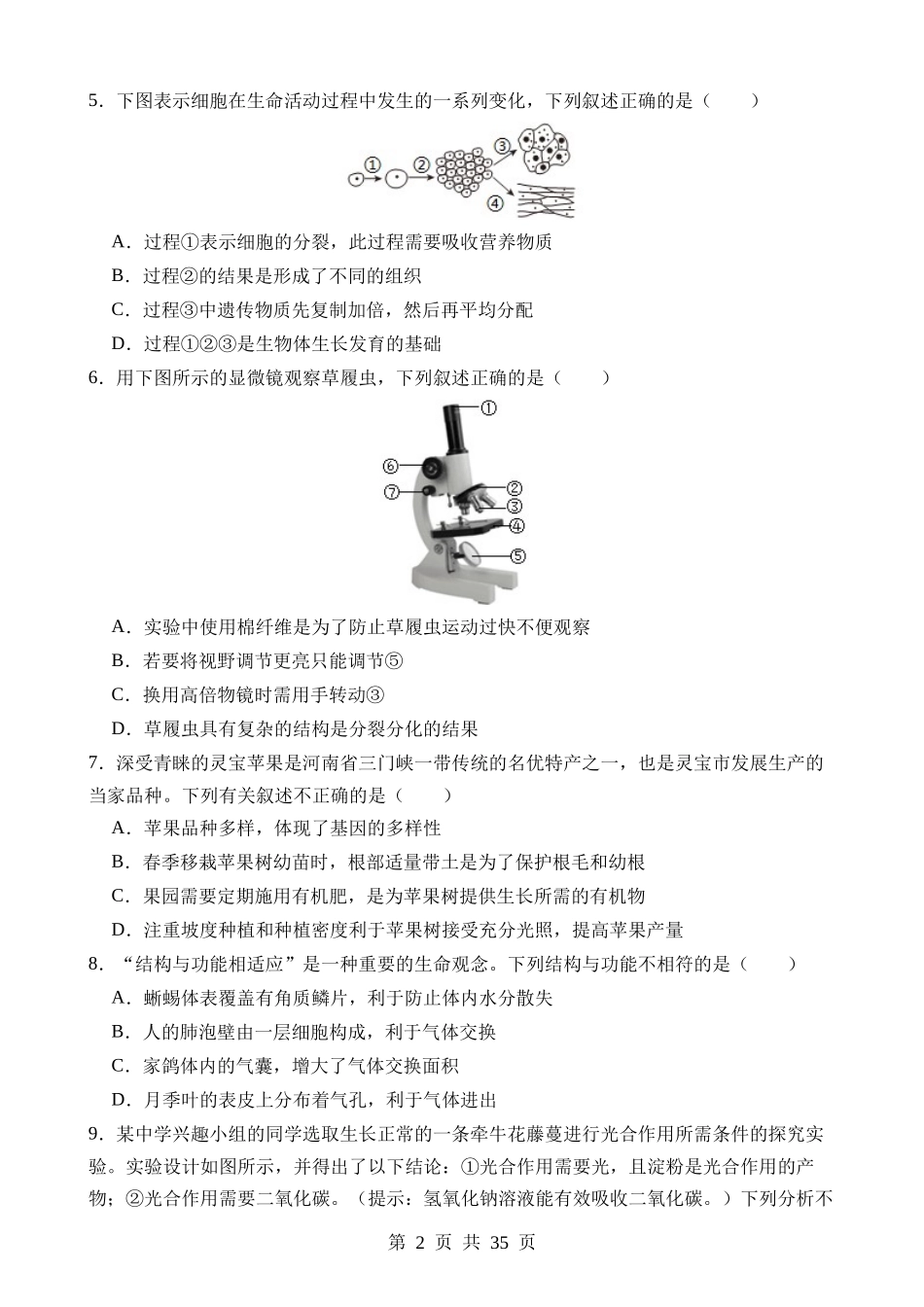 生物（陕西卷） (2).docx_第2页