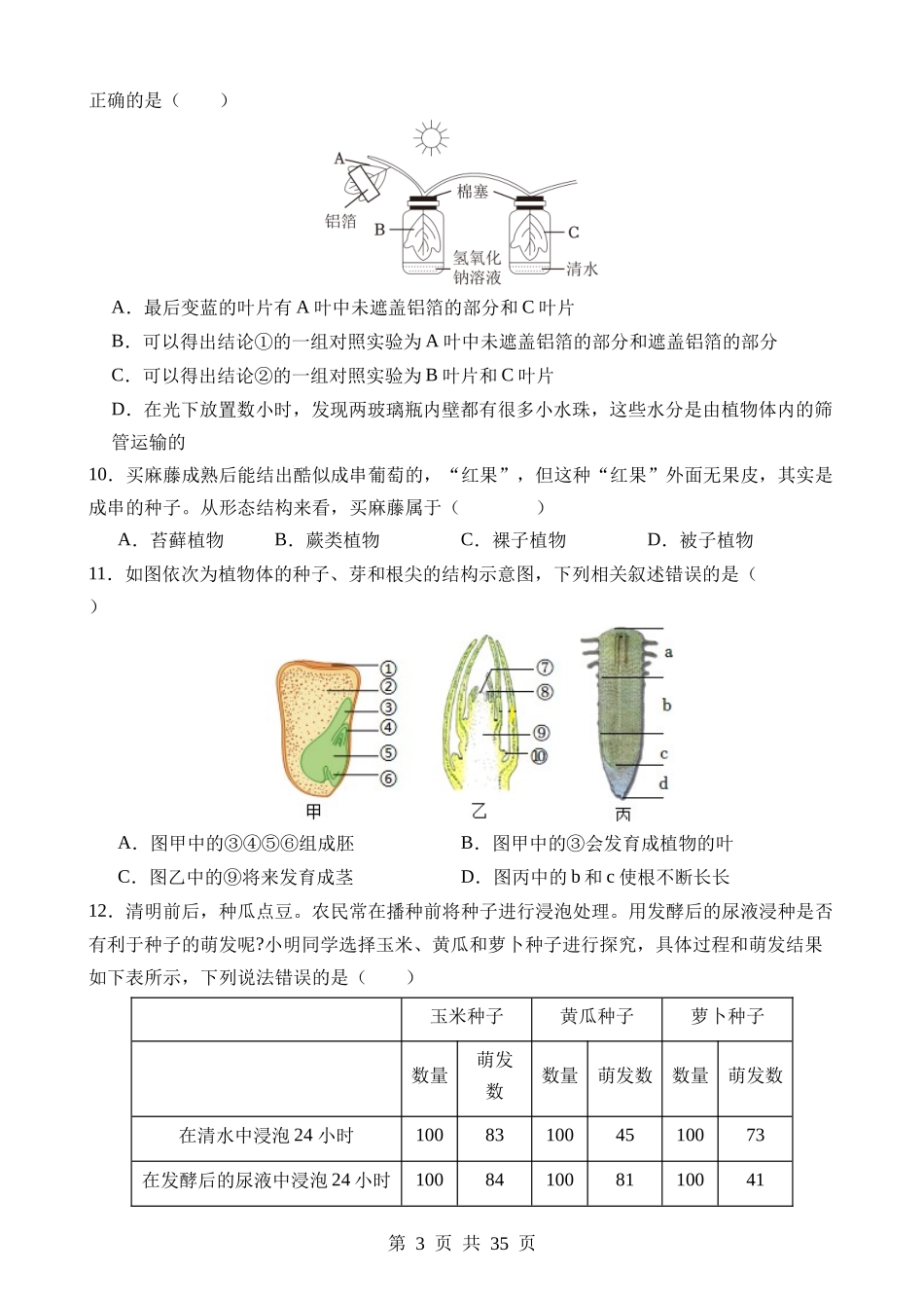 生物（陕西卷） (2).docx_第3页