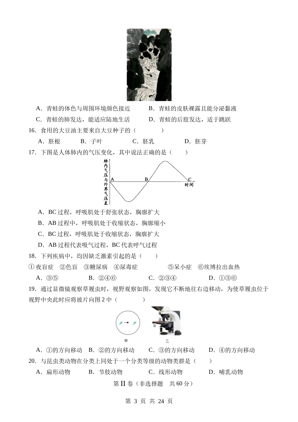 生物（山西太原卷） (1).docx_第3页