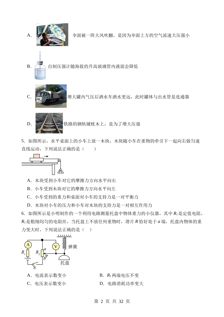 物理（广东卷）.docx_第2页
