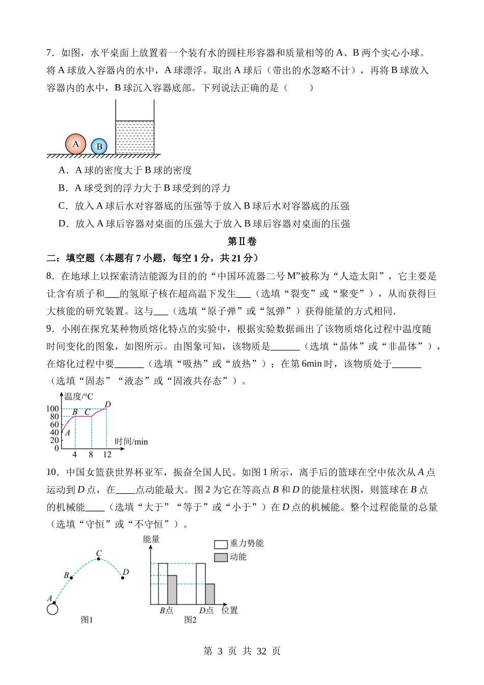 物理（广东卷）.docx_第3页