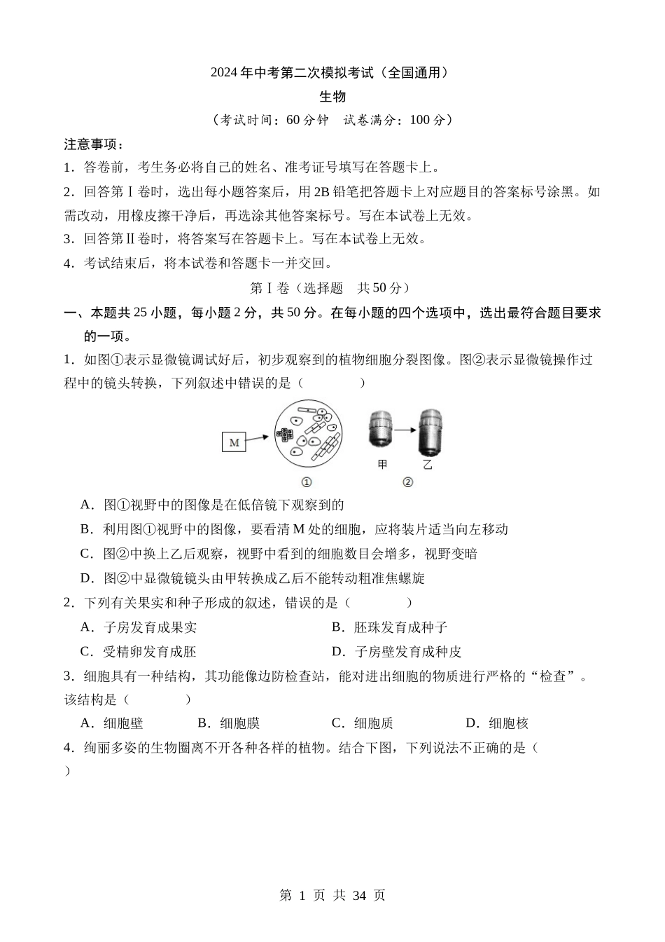 生物（全国卷） (2).docx_第1页