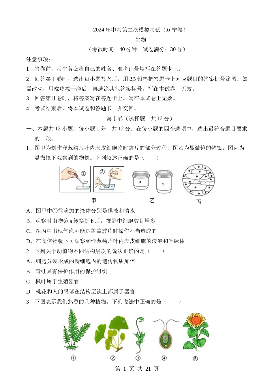 生物（辽宁卷） (2).docx_第1页