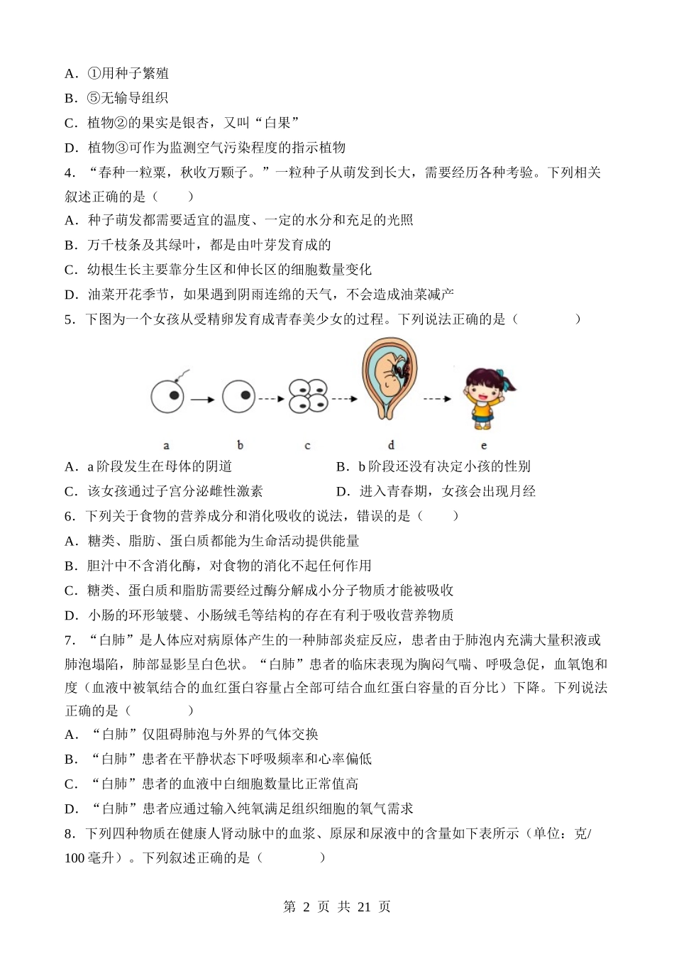 生物（辽宁卷） (2).docx_第2页