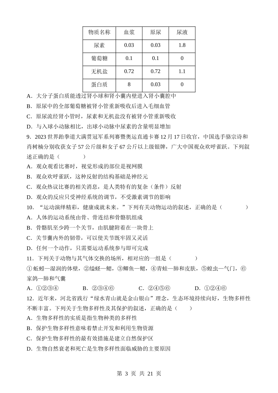 生物（辽宁卷） (2).docx_第3页