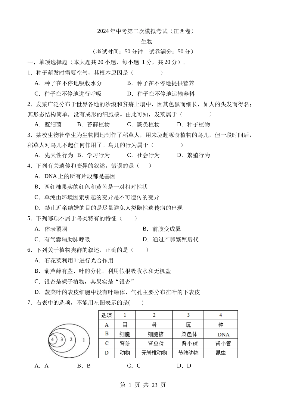 生物（江西卷） (2).docx_第1页